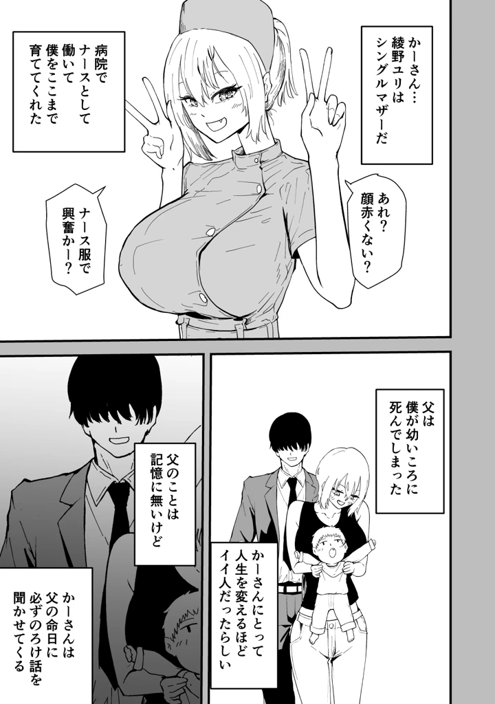 (ハヤアルキ)僕のギャルかーさん 爆乳ギャル母と甘々汗だく濃厚中出しセックス！-マンガ18