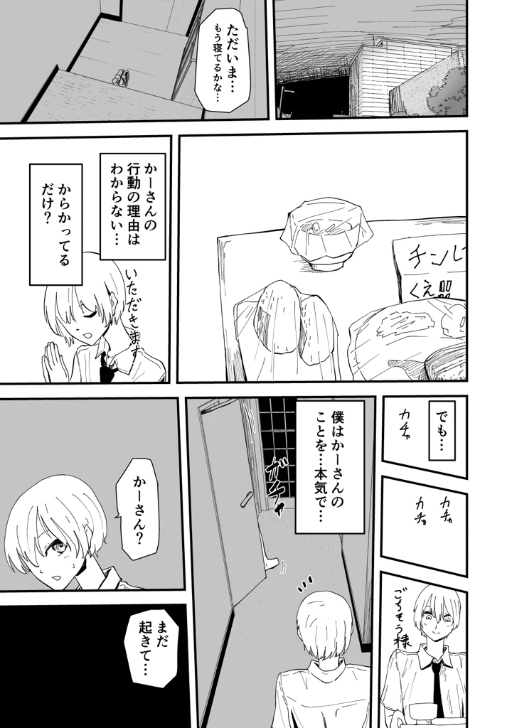 マンガ34ページ目