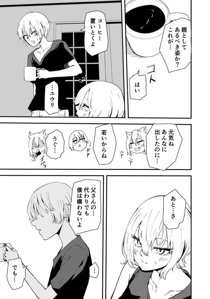 マンガ70ページ目