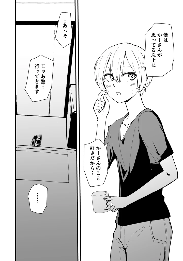 マンガ71ページ目