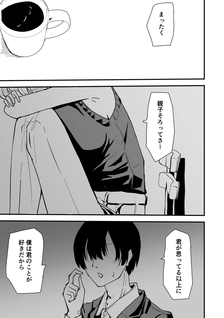 マンガ72ページ目