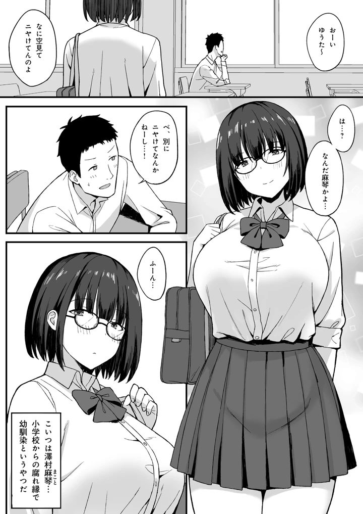 (ひよりハムスター)地味巨乳のストーカー女に告白されたのでヤりまくってみた話2-マンガ5