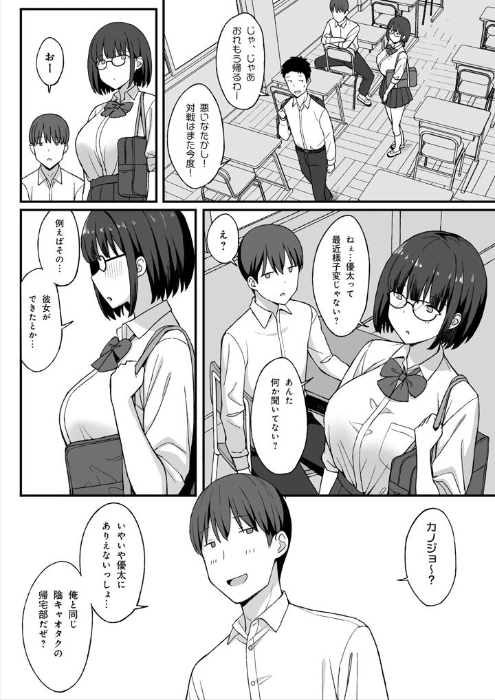 (ひよりハムスター)地味巨乳のストーカー女に告白されたのでヤりまくってみた話2-マンガ6