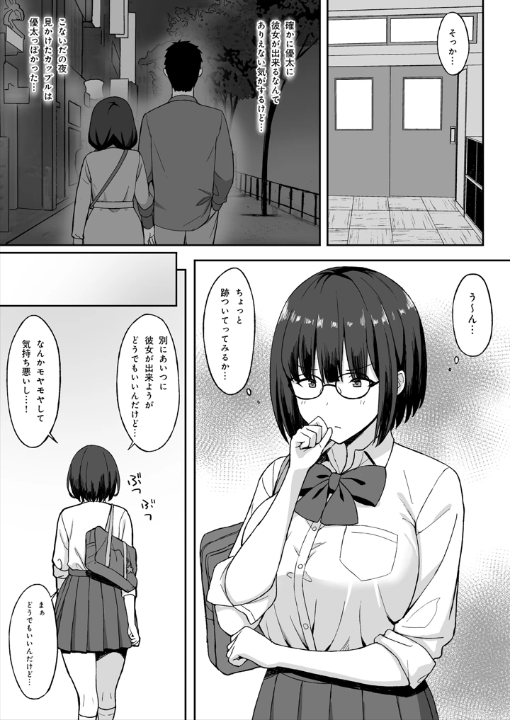 (ひよりハムスター)地味巨乳のストーカー女に告白されたのでヤりまくってみた話2-マンガ7