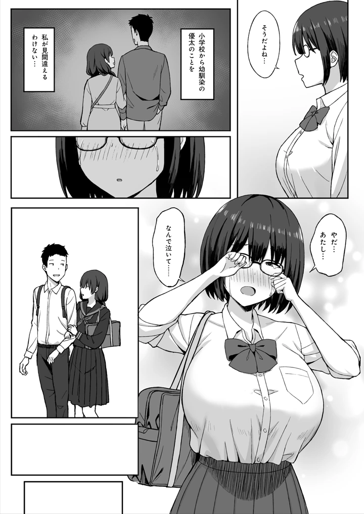 (ひよりハムスター)地味巨乳のストーカー女に告白されたのでヤりまくってみた話2-マンガ9