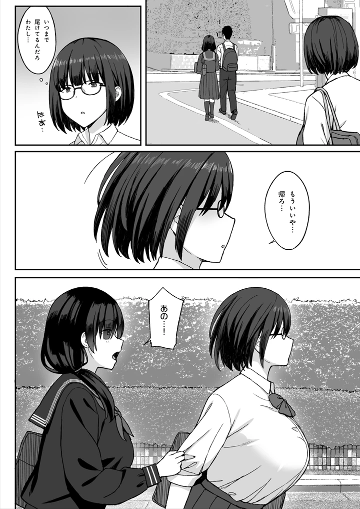 (ひよりハムスター)地味巨乳のストーカー女に告白されたのでヤりまくってみた話2-マンガ10