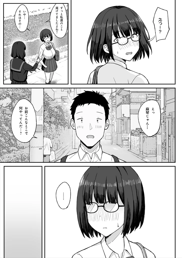 (ひよりハムスター)地味巨乳のストーカー女に告白されたのでヤりまくってみた話2-マンガ11