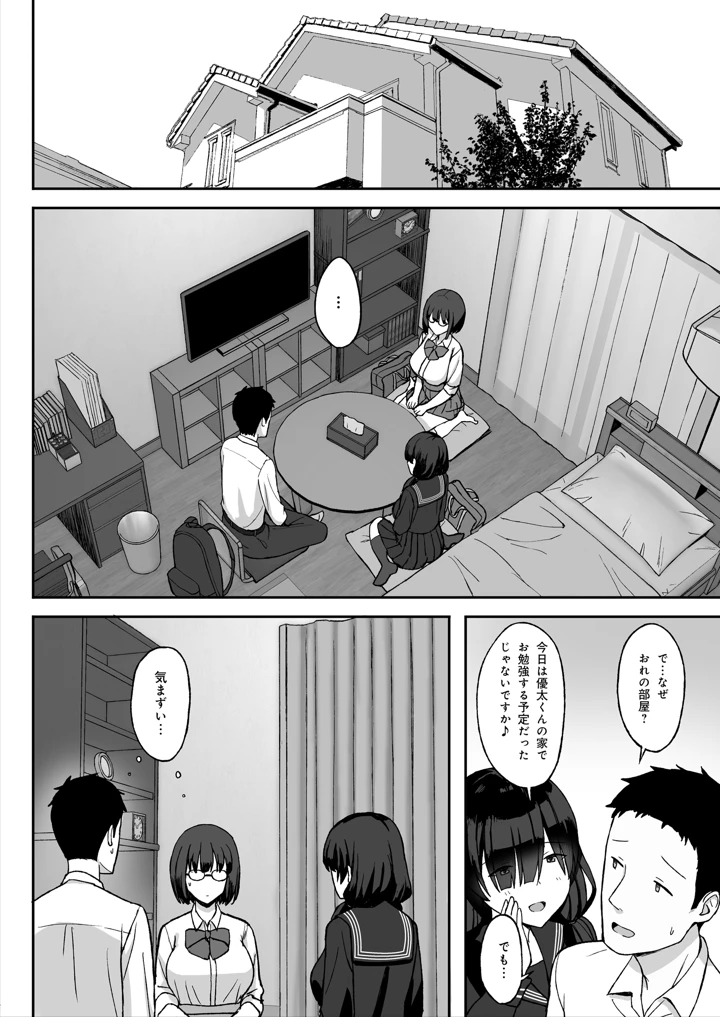 (ひよりハムスター)地味巨乳のストーカー女に告白されたのでヤりまくってみた話2-マンガ12