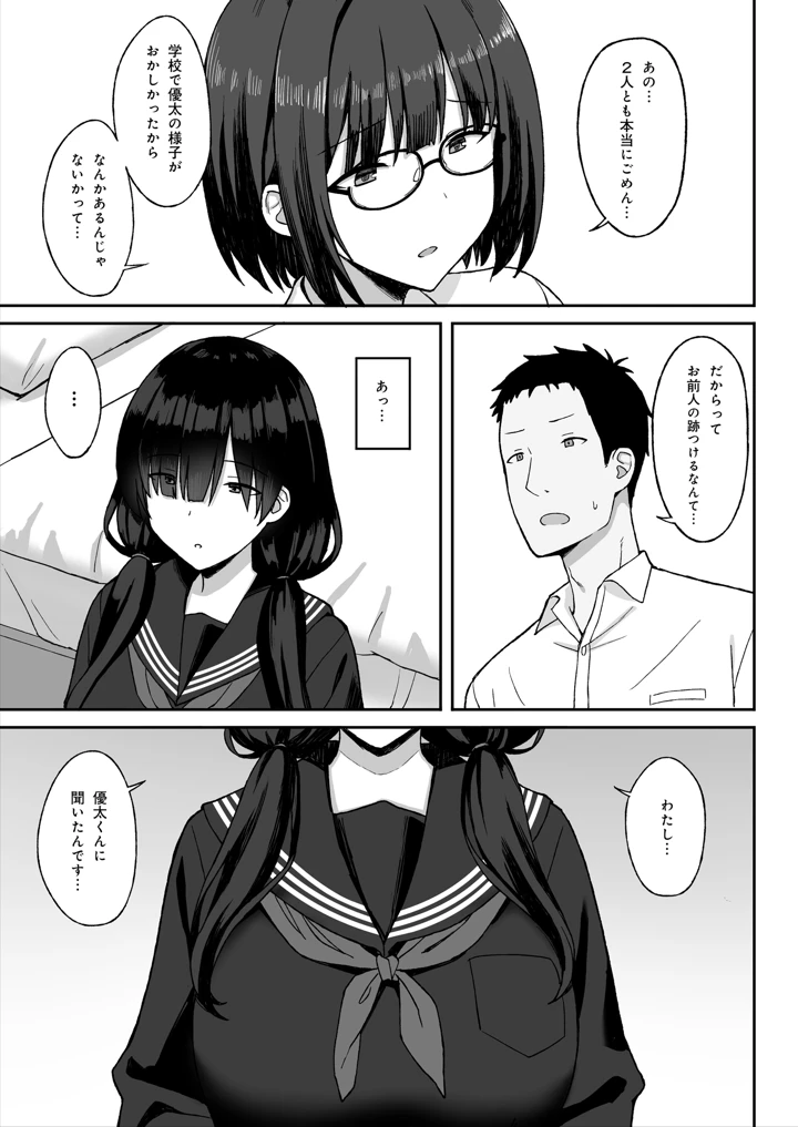 (ひよりハムスター)地味巨乳のストーカー女に告白されたのでヤりまくってみた話2-マンガ13