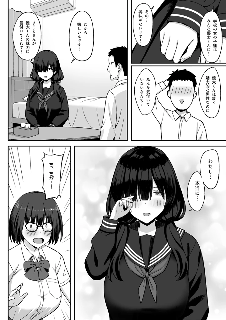 (ひよりハムスター)地味巨乳のストーカー女に告白されたのでヤりまくってみた話2-マンガ14