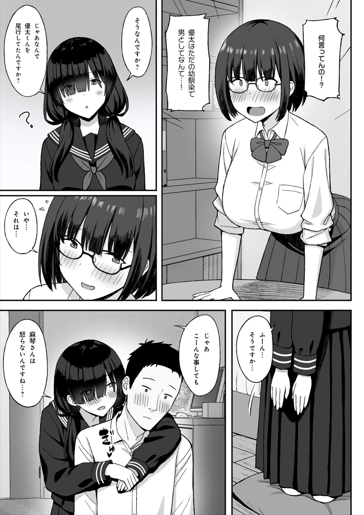 (ひよりハムスター)地味巨乳のストーカー女に告白されたのでヤりまくってみた話2-マンガ15