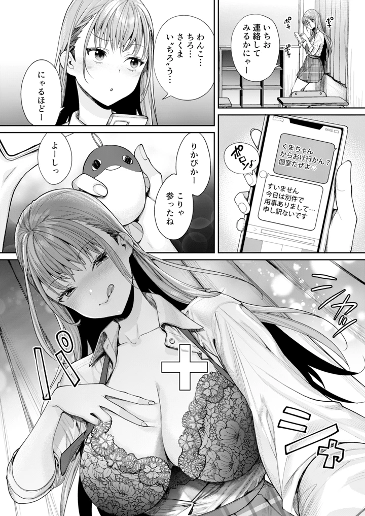 (焼肉帝国)白黒カノジョができた理由-マンガ7