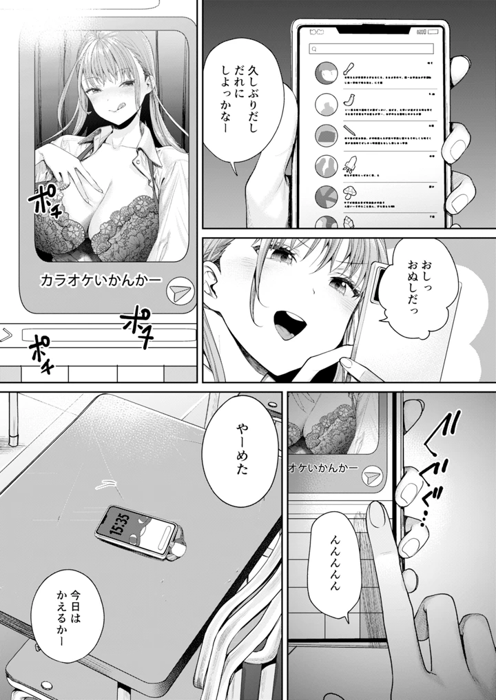 (焼肉帝国)白黒カノジョができた理由-マンガ8