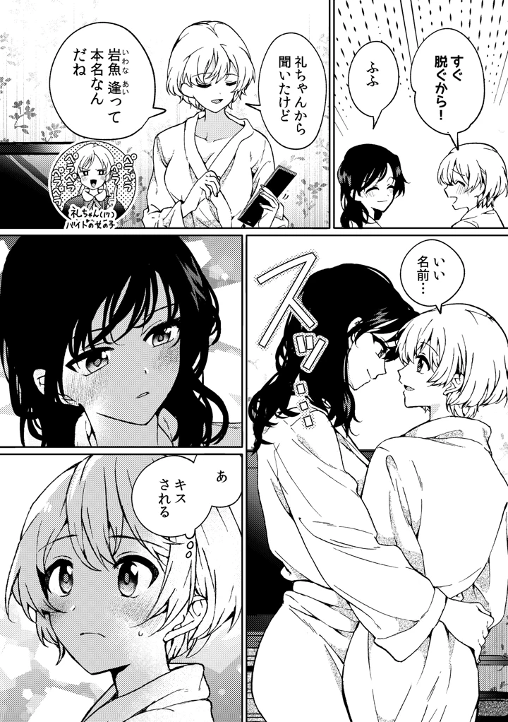 (忘失イエスタデイ)iの訪れ-iの失踪2--マンガ4