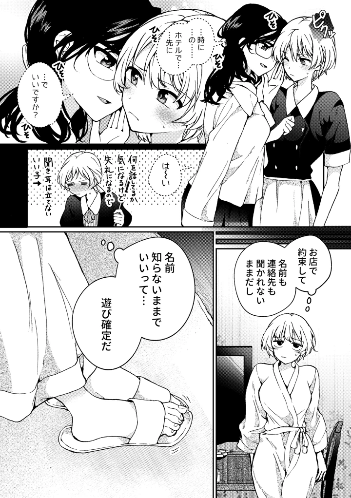 (忘失イエスタデイ)iの訪れ-iの失踪2--マンガ6