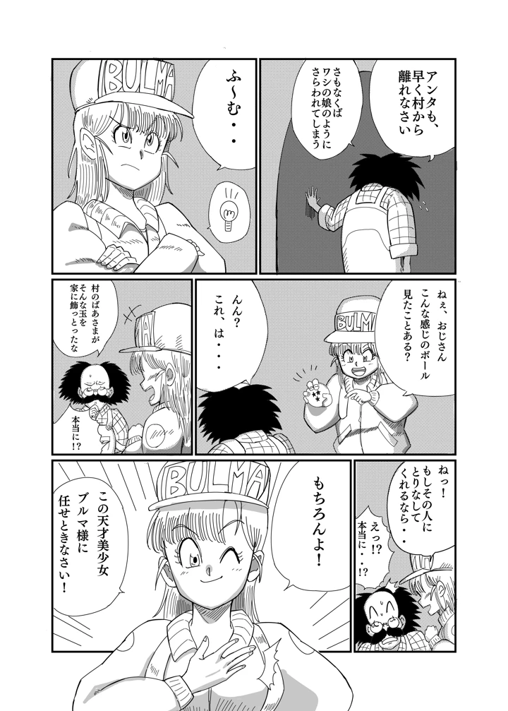 ブルマのお色気大作戦(鯖缶バスピス) 5ページ