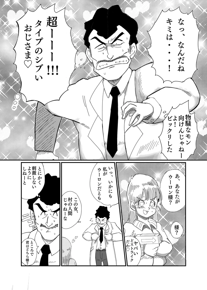 ブルマのお色気大作戦(鯖缶バスピス) 7ページ