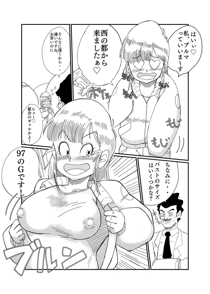 ブルマのお色気大作戦(鯖缶バスピス) 8ページ
