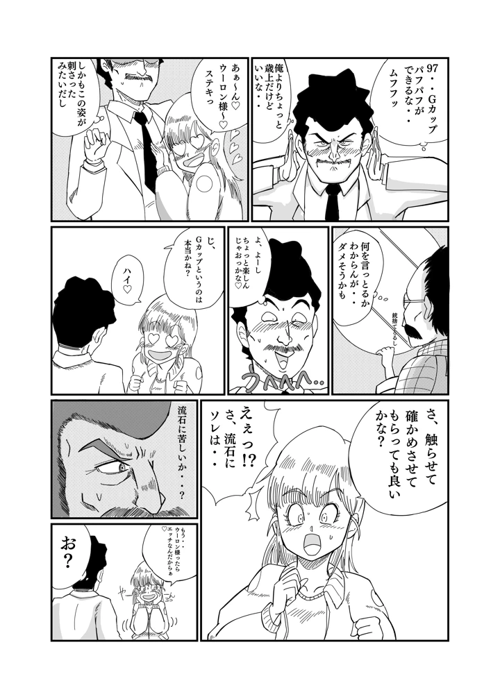 ブルマのお色気大作戦(鯖缶バスピス) 9ページ