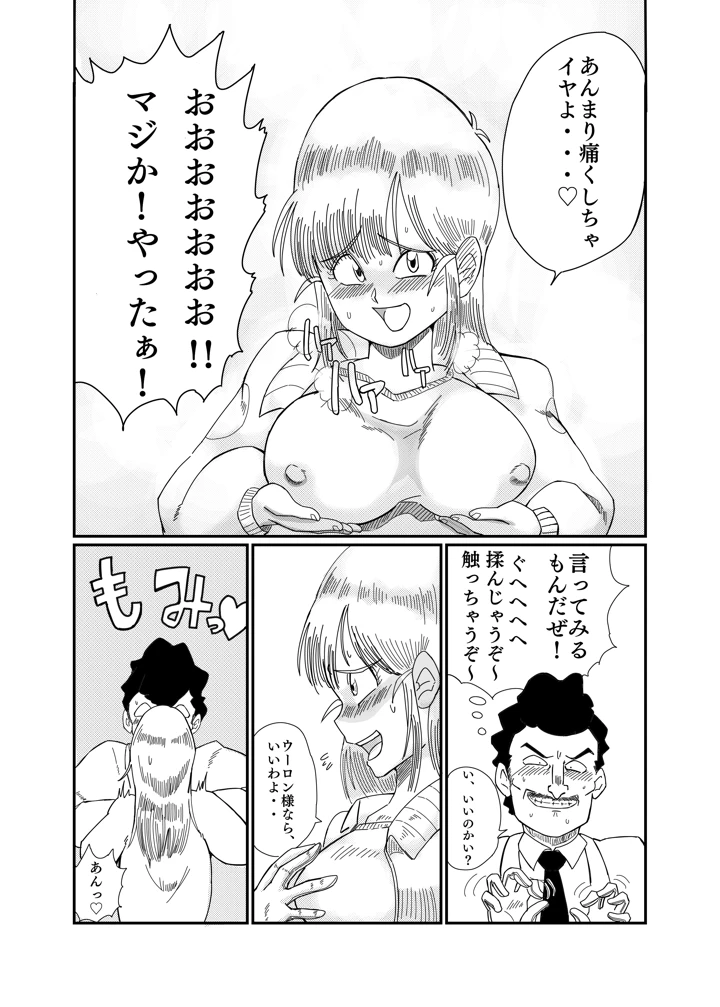 ブルマのお色気大作戦(鯖缶バスピス) 10ページ