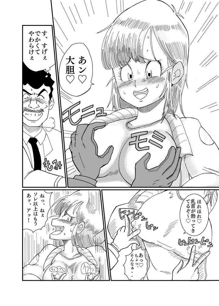ブルマのお色気大作戦(鯖缶バスピス) 11ページ