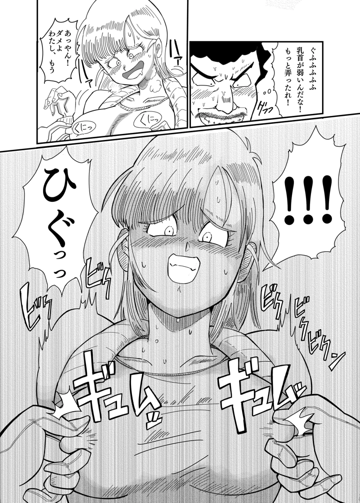 ブルマのお色気大作戦(鯖缶バスピス) 12ページ