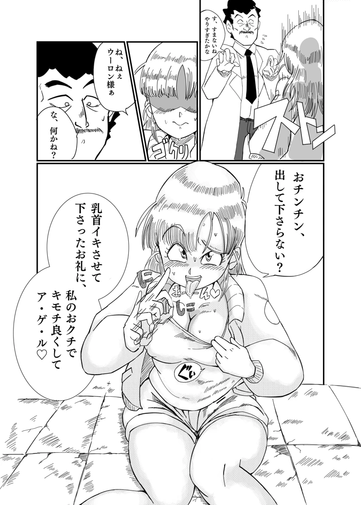 ブルマのお色気大作戦(鯖缶バスピス) 13ページ