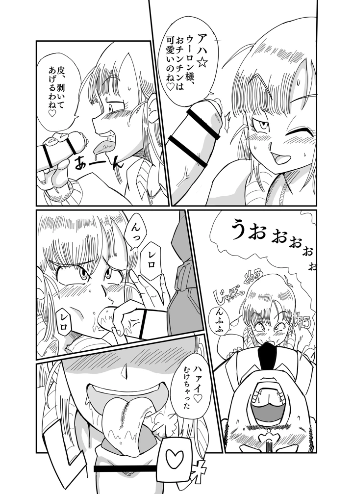 ブルマのお色気大作戦(鯖缶バスピス) 14ページ