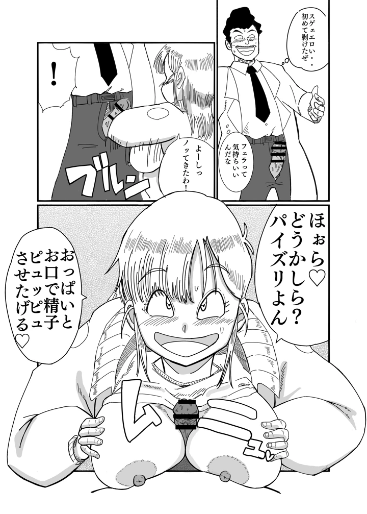 ブルマのお色気大作戦(鯖缶バスピス) 15ページ