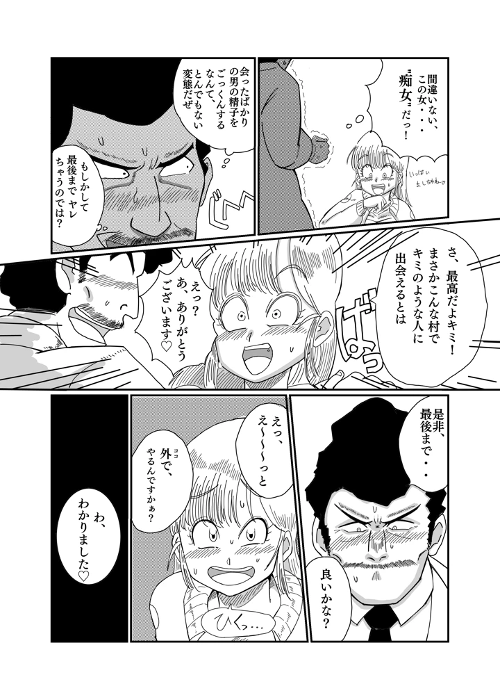 ブルマのお色気大作戦(鯖缶バスピス) 19ページ