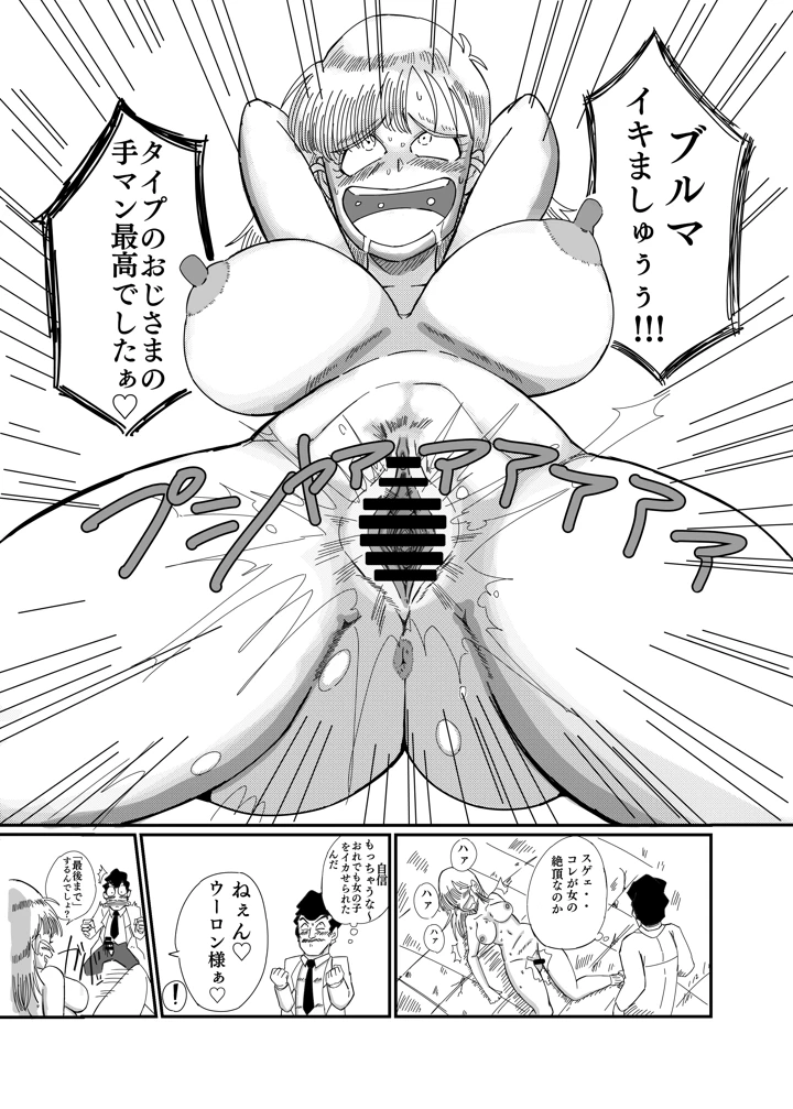 ブルマのお色気大作戦(鯖缶バスピス) 24ページ