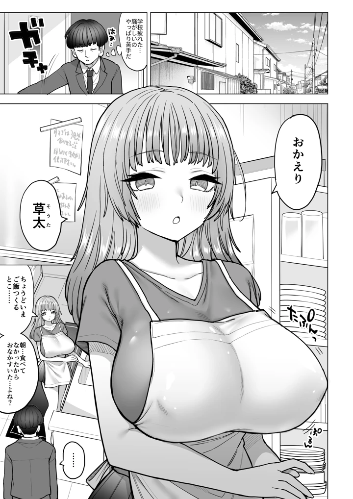 (ナポりたん)甘霧すみれの最悪な乳-マンガ4