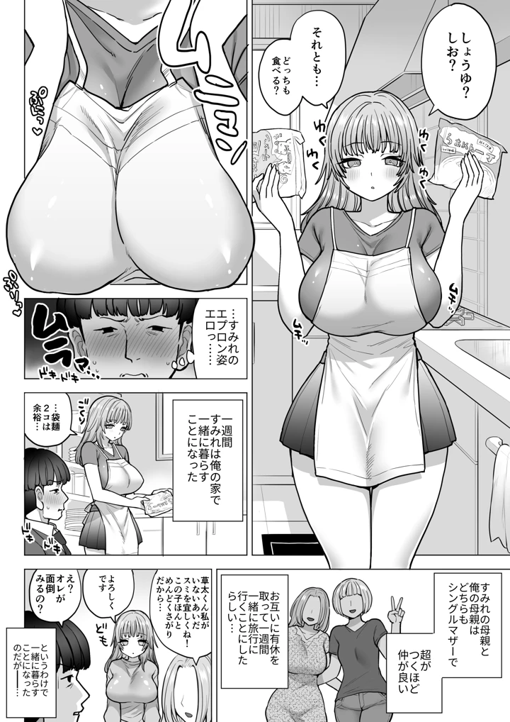 (ナポりたん)甘霧すみれの最悪な乳-マンガ5