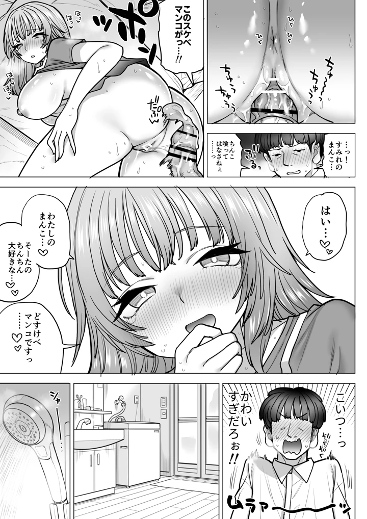 (ナポりたん)甘霧すみれの最悪な乳-マンガ20