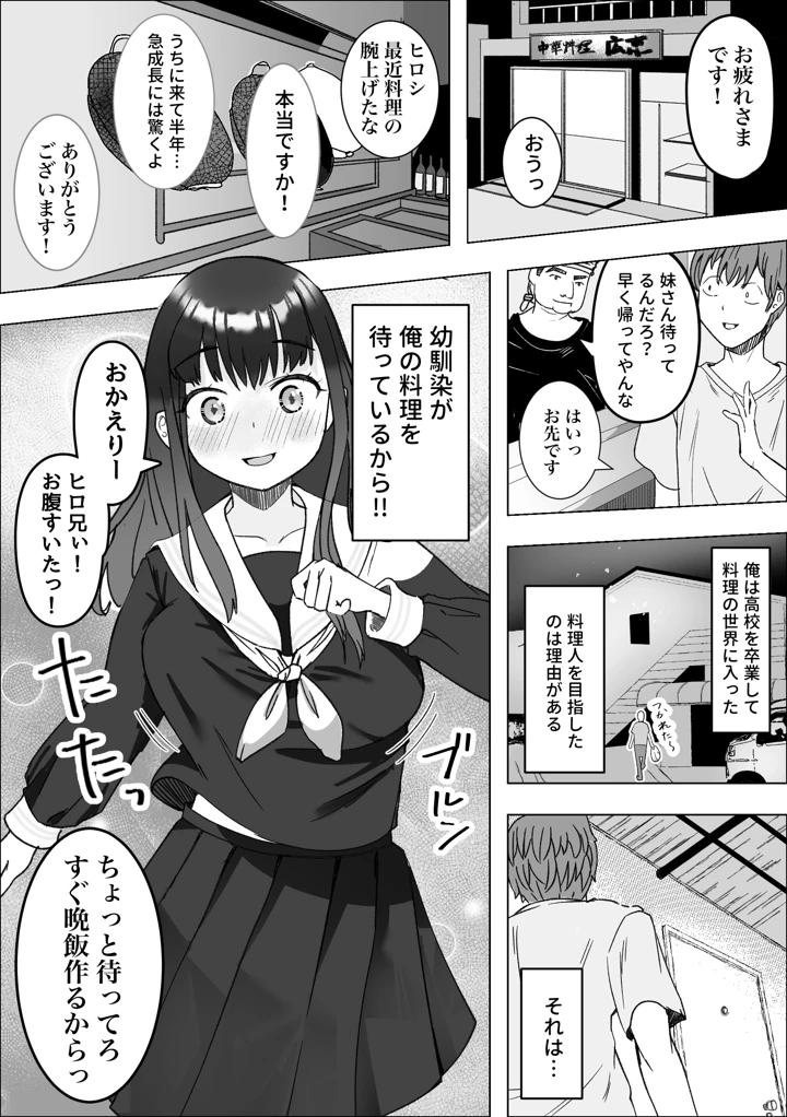 (枕木ざぶとん)家出してきた巨乳幼馴染とあまあまセックスする話-マンガ4