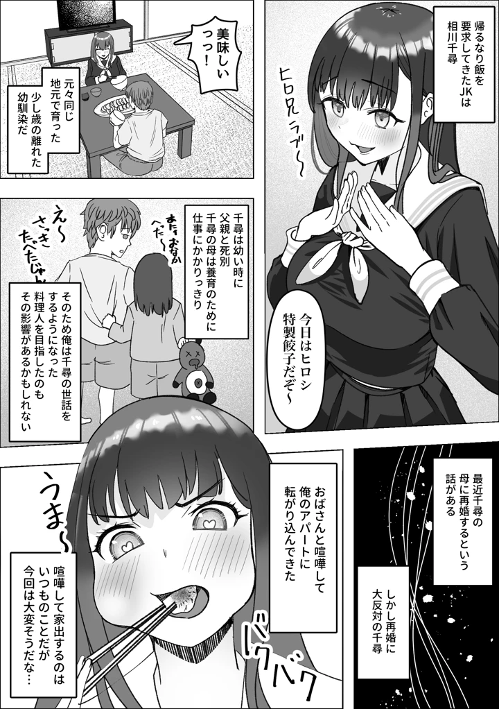 (枕木ざぶとん)家出してきた巨乳幼馴染とあまあまセックスする話-マンガ5