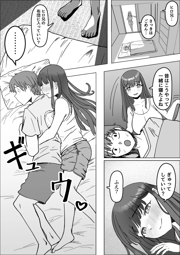 (枕木ざぶとん)家出してきた巨乳幼馴染とあまあまセックスする話-マンガ9