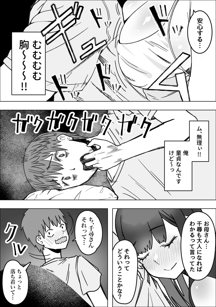 (枕木ざぶとん)家出してきた巨乳幼馴染とあまあまセックスする話-マンガ10