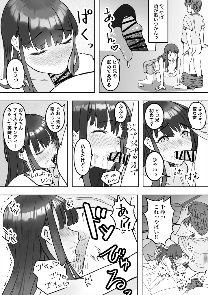 (枕木ざぶとん)家出してきた巨乳幼馴染とあまあまセックスする話-マンガ12