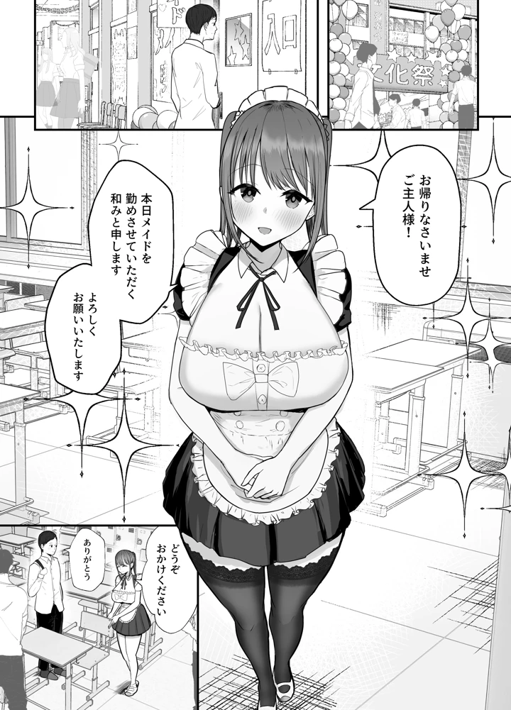 (バケツプリン)同居してる爆乳姪っ子JKは甘やかセックスで社畜リーマンを姪いっぱい癒してくれる-マンガ5