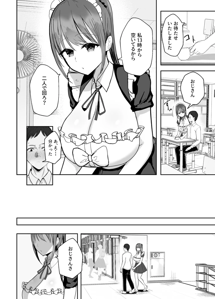 (バケツプリン)同居してる爆乳姪っ子JKは甘やかセックスで社畜リーマンを姪いっぱい癒してくれる-マンガ9