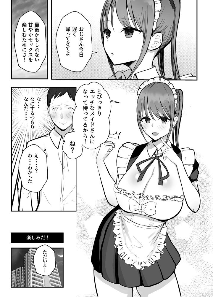 マンガ30ページ目