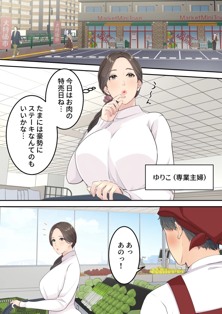 (ゆりこくらぶ)まともなお母さんが息子と同い年な男の子とあまあま不倫旅行しちゃう話-マンガ2