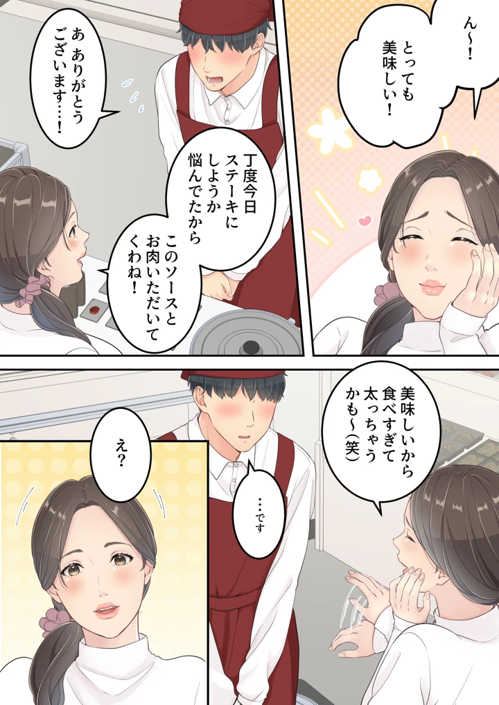 (ゆりこくらぶ)まともなお母さんが息子と同い年な男の子とあまあま不倫旅行しちゃう話-マンガ4