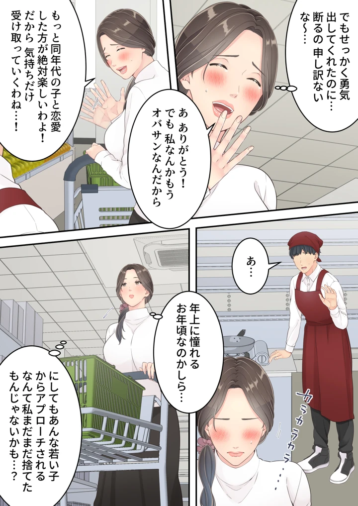 (ゆりこくらぶ)まともなお母さんが息子と同い年な男の子とあまあま不倫旅行しちゃう話-マンガ16