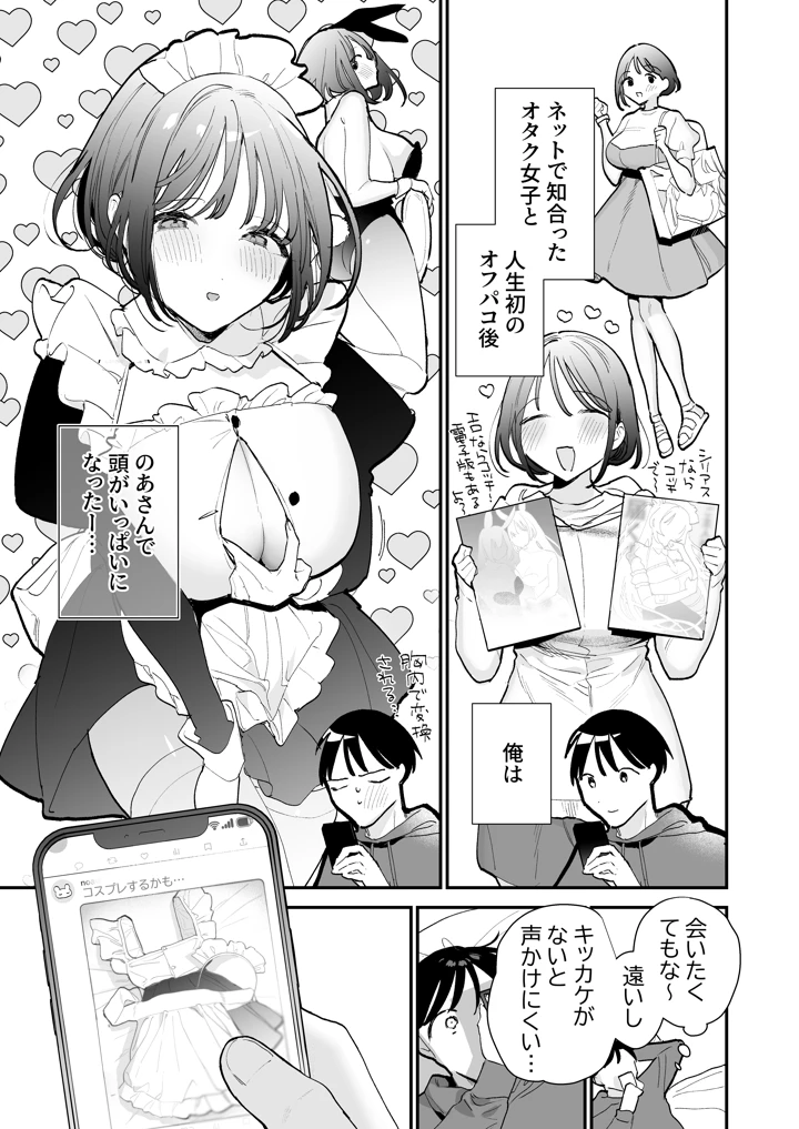 (甘トウ宣言)巨乳オタク女子とお泊りコスパコアフター-マンガ4