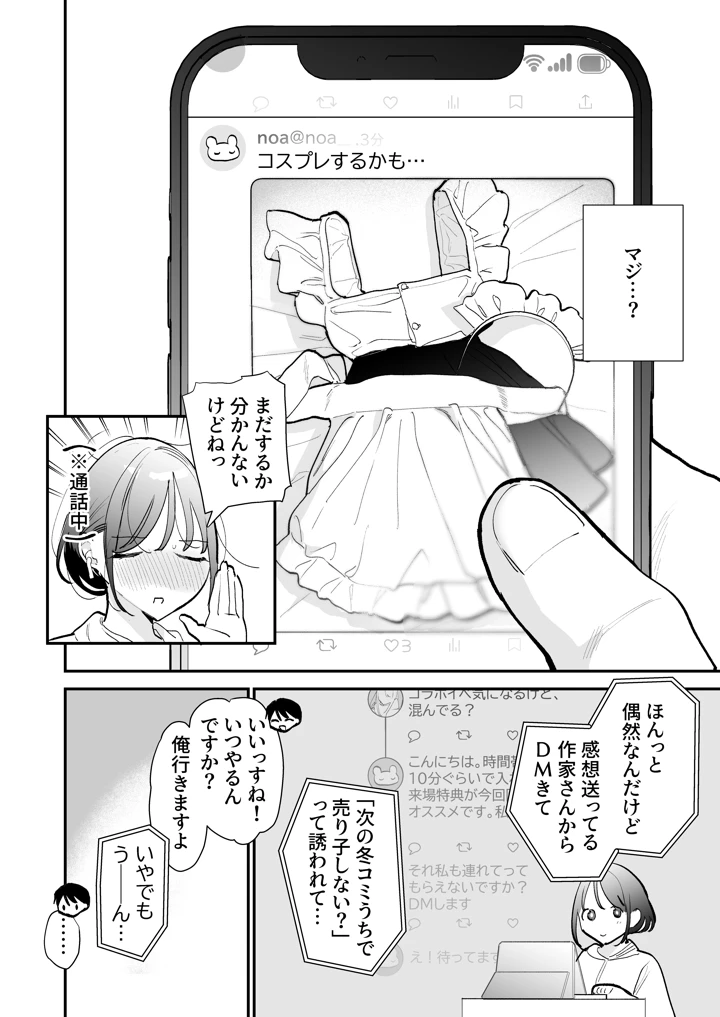 (甘トウ宣言)巨乳オタク女子とお泊りコスパコアフター-マンガ5