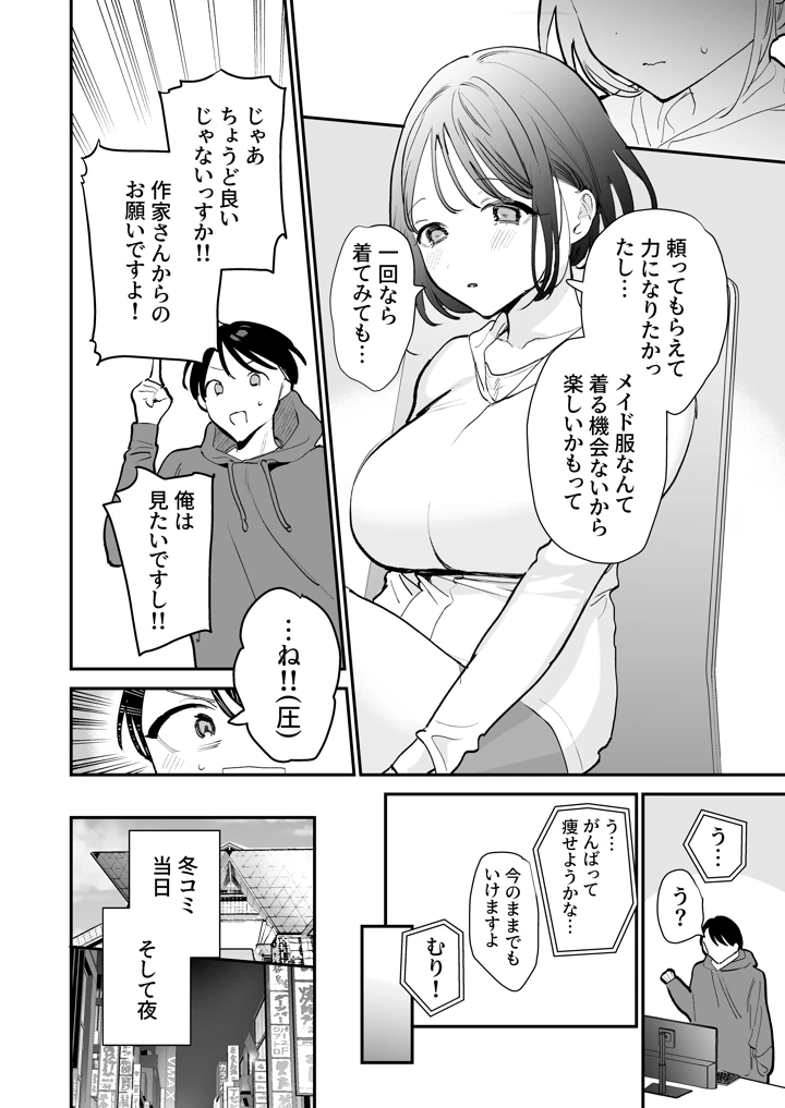 (甘トウ宣言)巨乳オタク女子とお泊りコスパコアフター-マンガ7