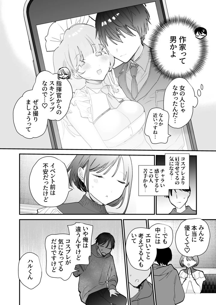 (甘トウ宣言)巨乳オタク女子とお泊りコスパコアフター-マンガ9