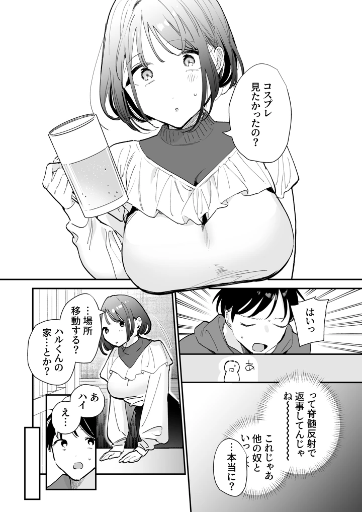 (甘トウ宣言)巨乳オタク女子とお泊りコスパコアフター-マンガ10